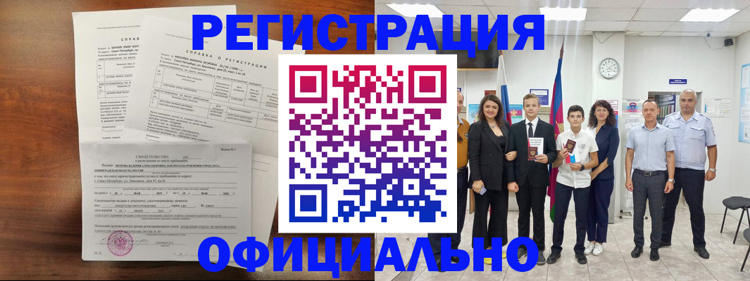 временная регистрация недорого в Вольске