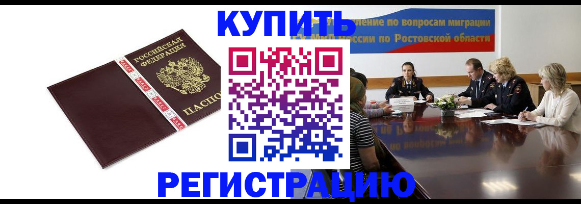 прописка 2025 в Вольске
