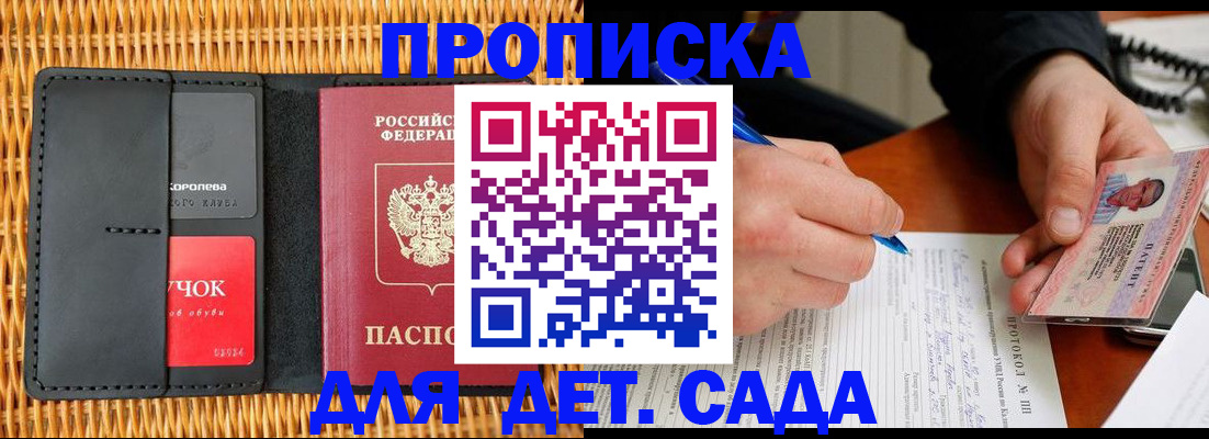 купить прописку в Вольске