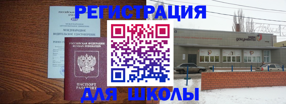 прописка в Вольске