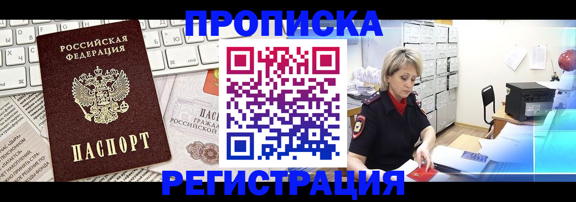 где прописаться в Вольске